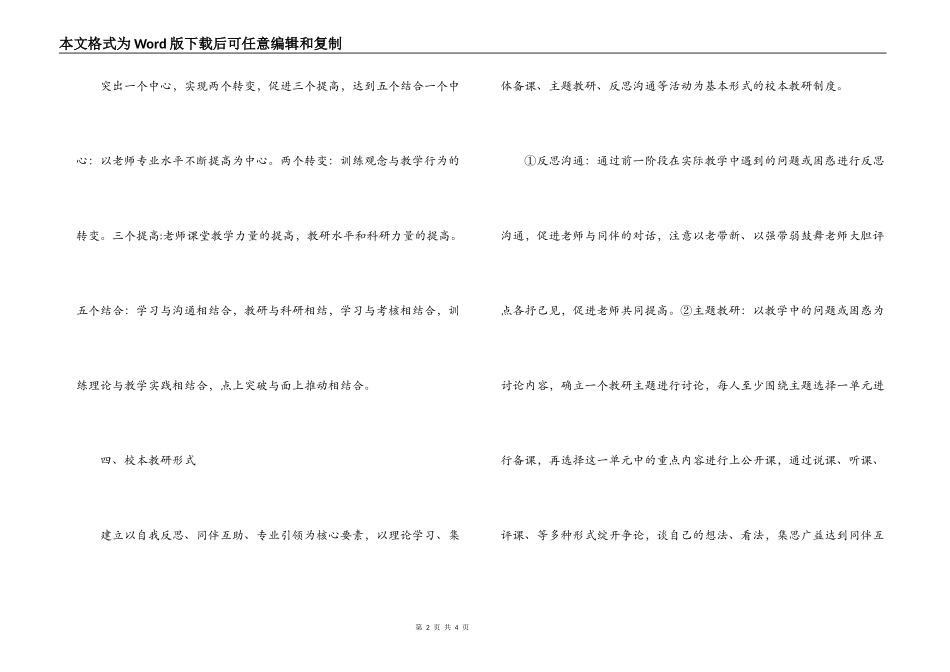 小学08年秋季教研工作计划_教务科工作_第2页