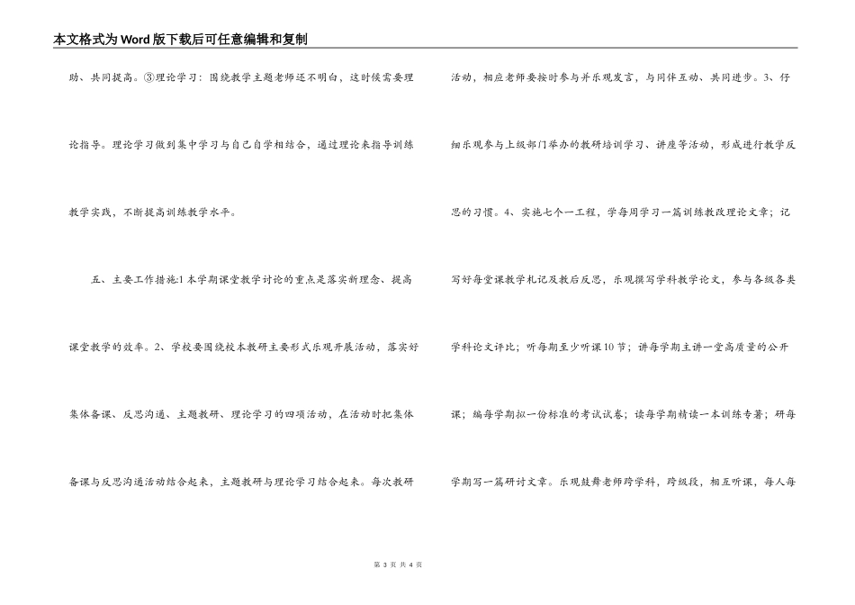 小学08年秋季教研工作计划_教务科工作_第3页
