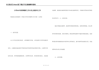 小学08年秋季教研工作计划_教务科工作