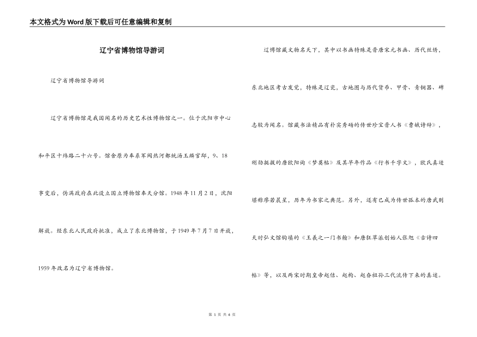 辽宁省博物馆导游词_第1页