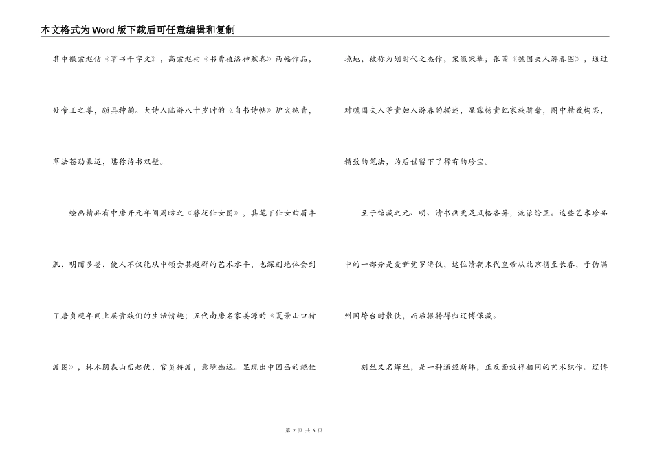 辽宁省博物馆导游词_第2页