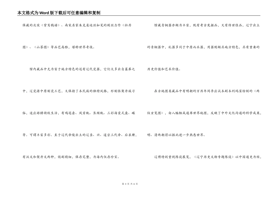 辽宁省博物馆导游词_第3页