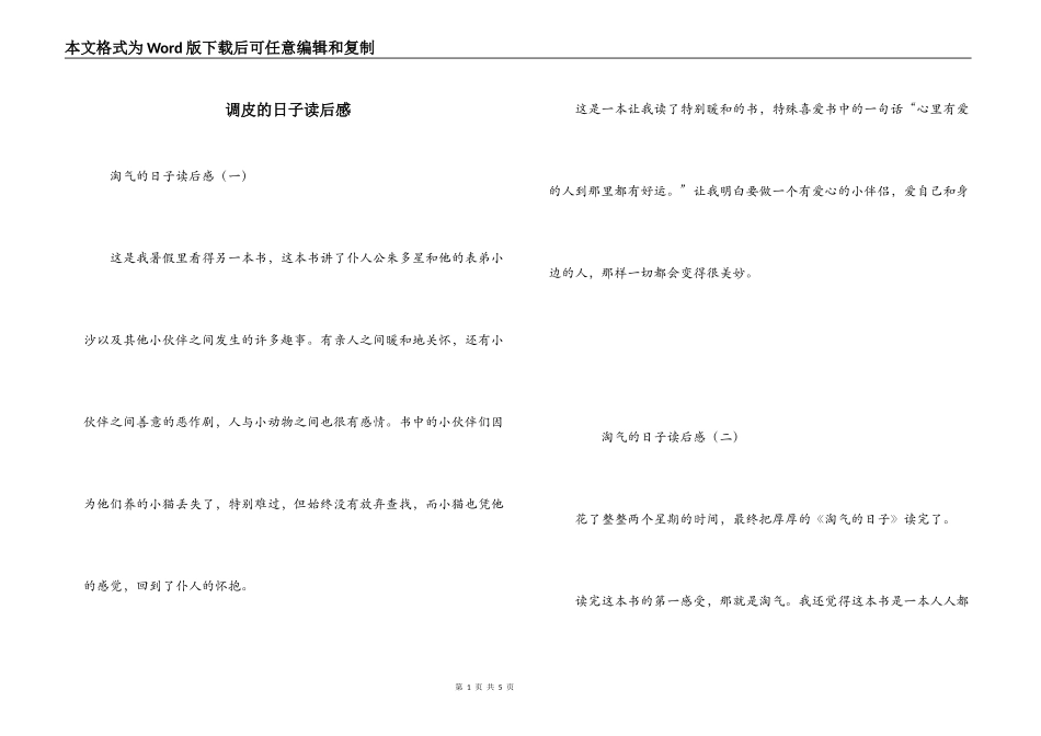 调皮的日子读后感_第1页