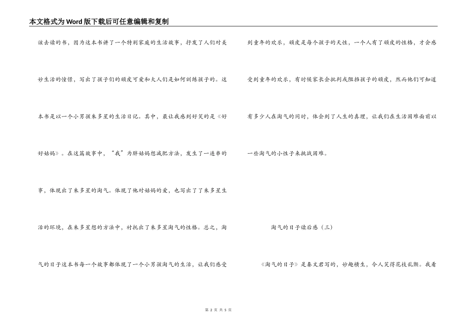 调皮的日子读后感_第2页