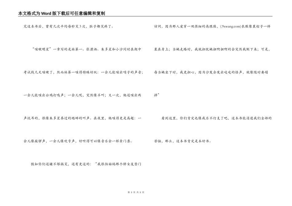 调皮的日子读后感_第3页
