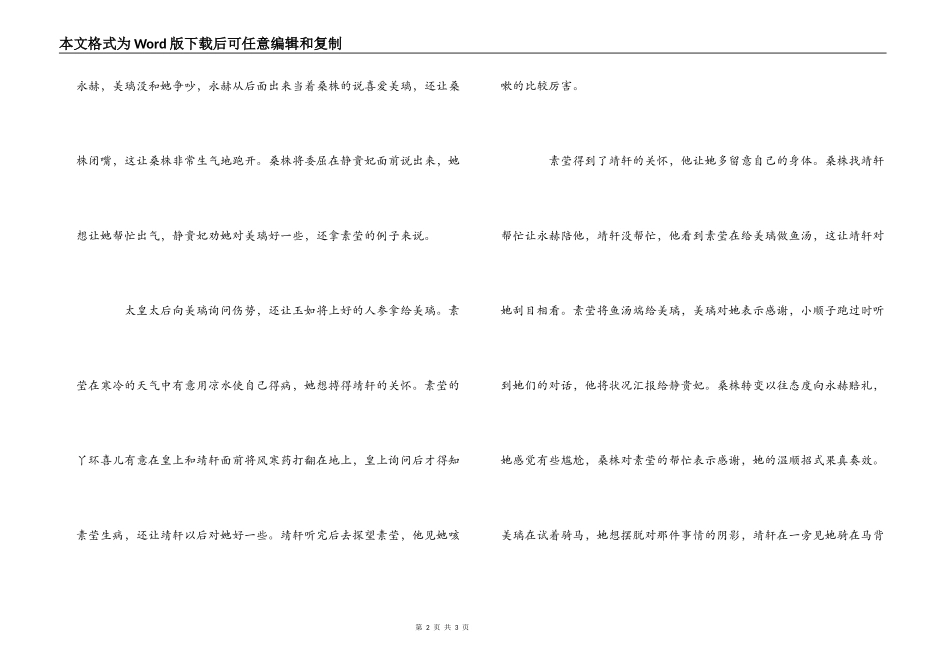 清宫绝恋第17集剧情介绍_第2页