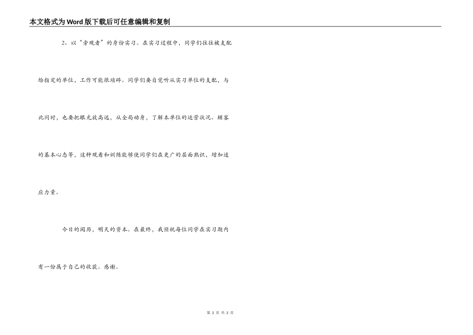 大学实习动员大会学生代表发言稿_第2页