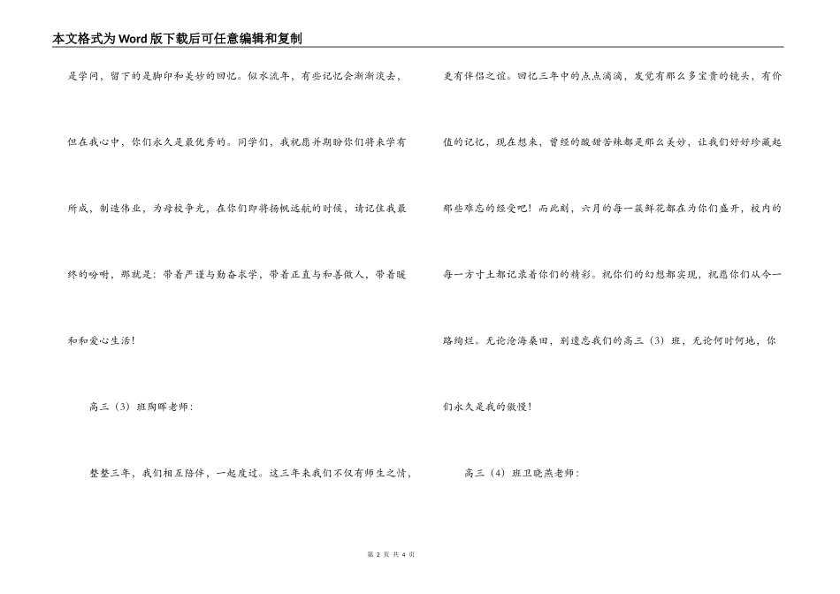 高三班主任毕业赠言_第2页