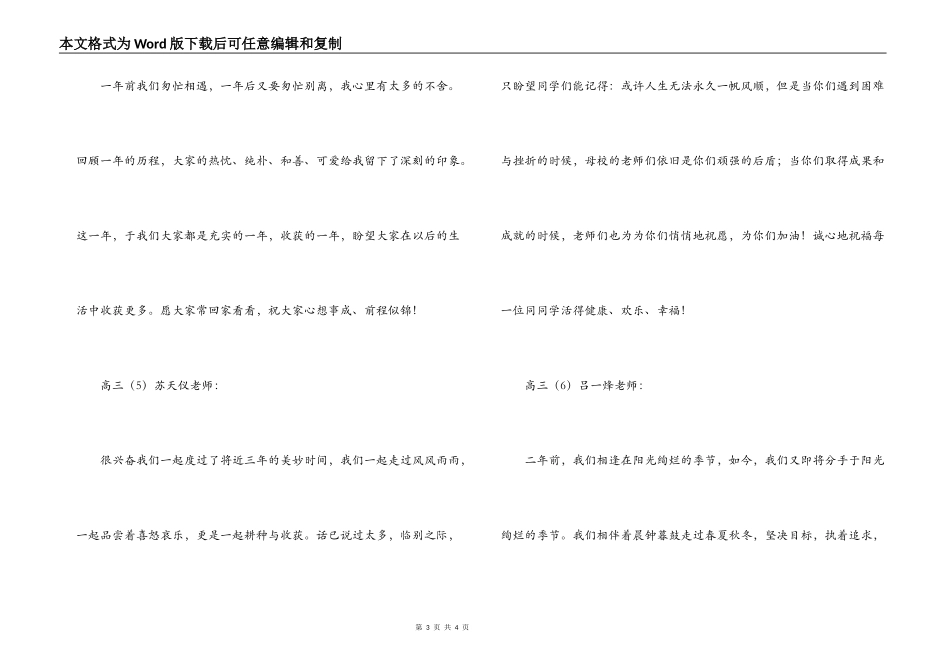 高三班主任毕业赠言_第3页