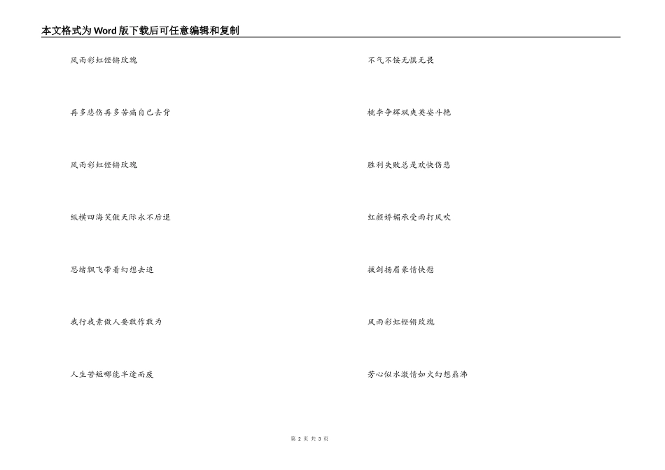 歌曲‘铿锵玫瑰’主持人串词；铿锵玫瑰歌词_第2页