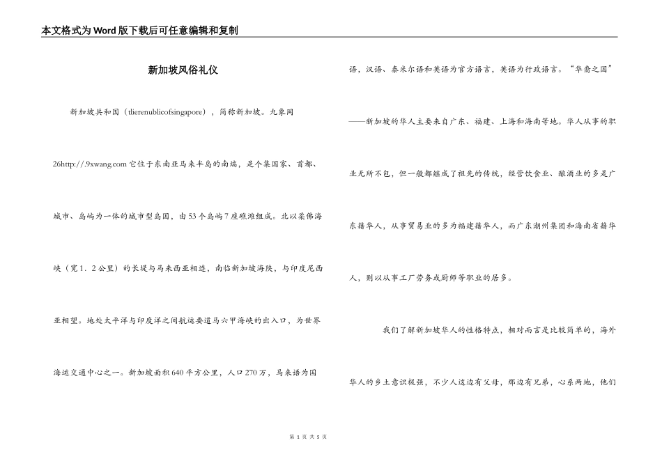 新加坡风俗礼仪_第1页