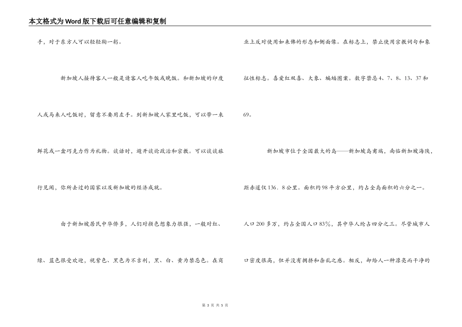 新加坡风俗礼仪_第3页