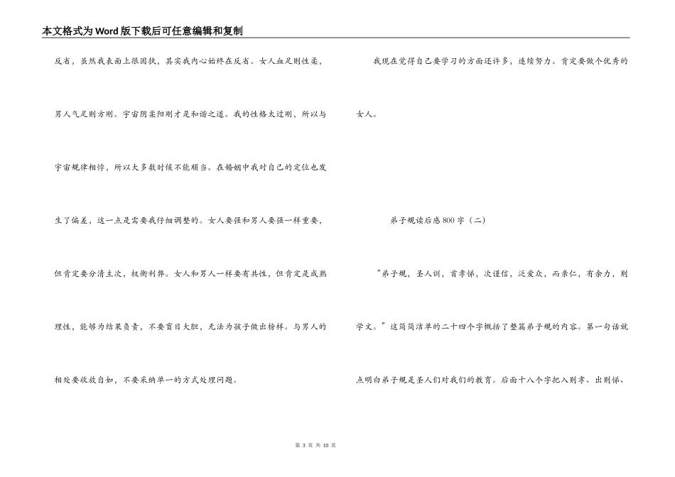 弟子规读后感800字_第3页