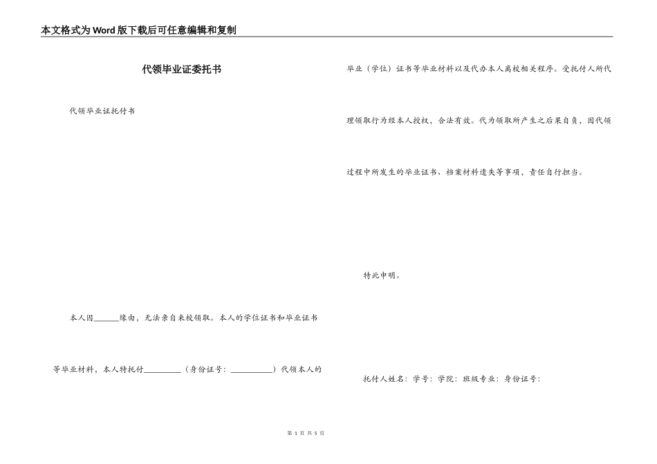 代领毕业证委托书_第1页