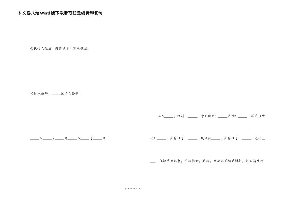 代领毕业证委托书_第2页