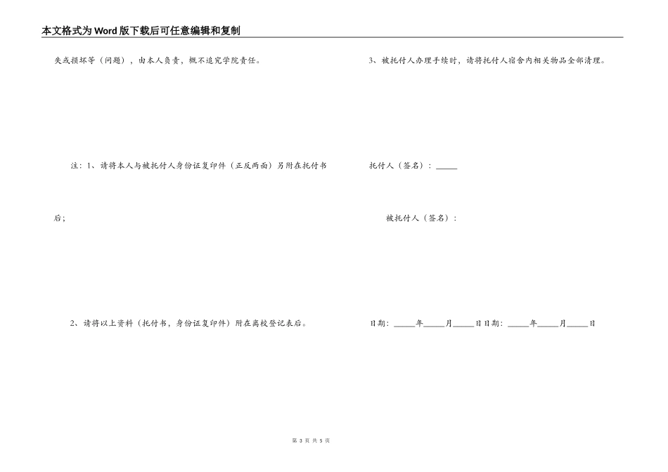 代领毕业证委托书_第3页