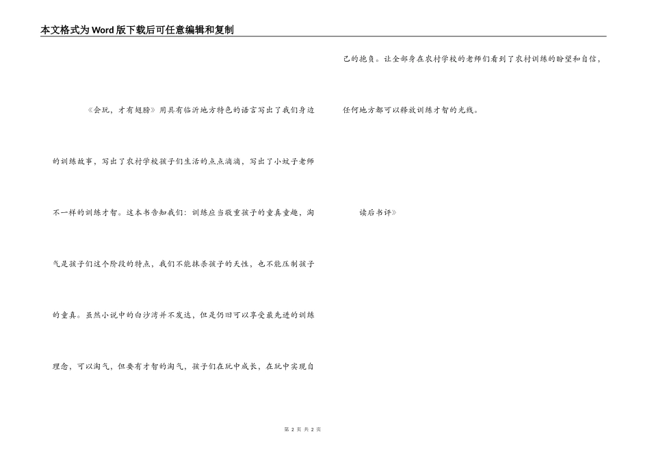 《会玩，才有翅膀》读后书评_第2页
