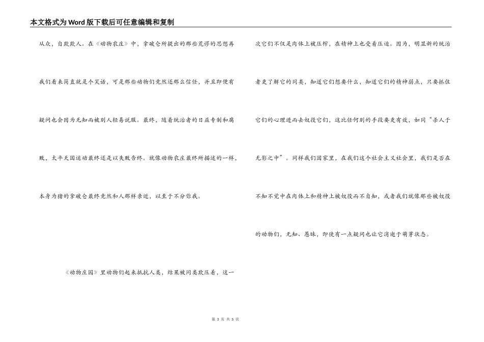 动物农庄读后感_第3页
