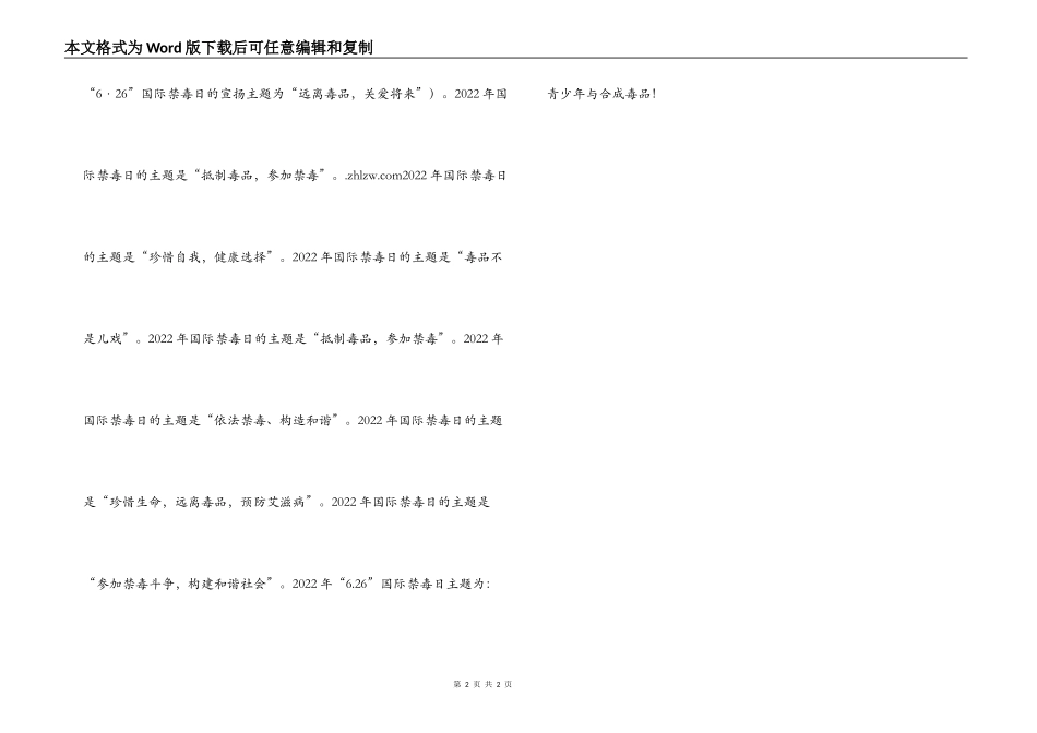 2022年国际禁毒日主题禁毒日主题 历年主题_第2页