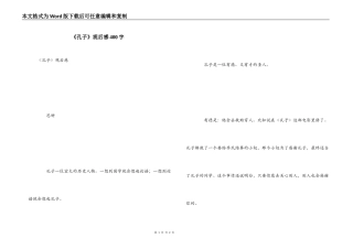 《孔子》观后感400字