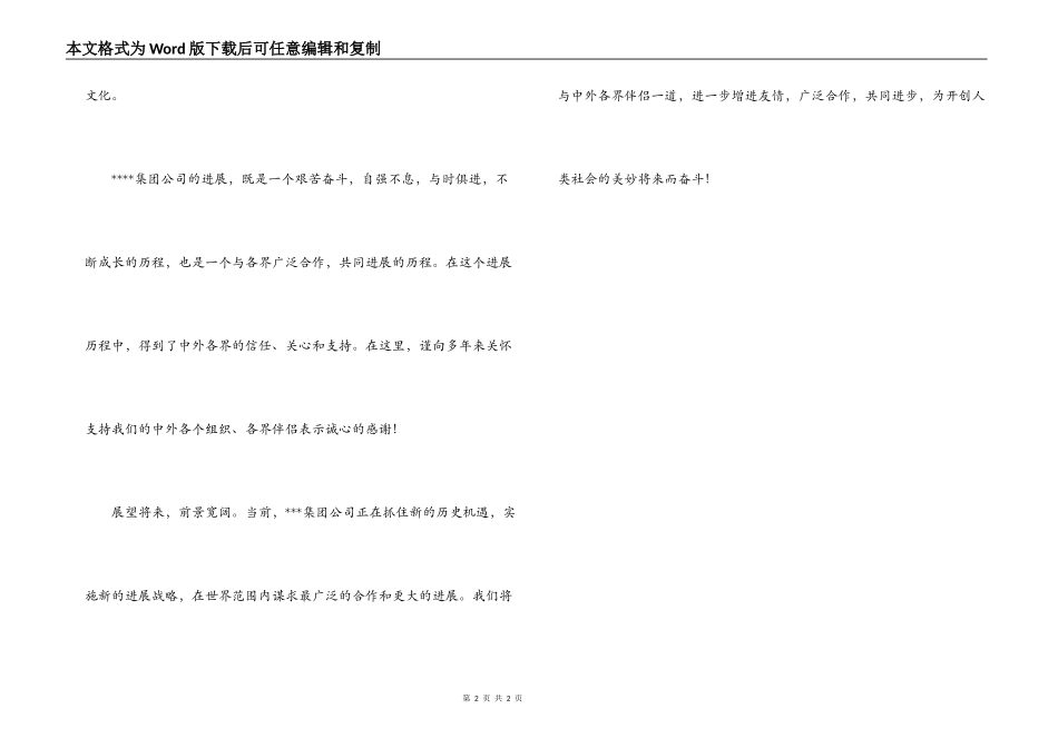 水利集团公司领导致辞_第2页