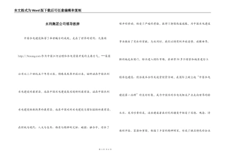 水利集团公司领导致辞