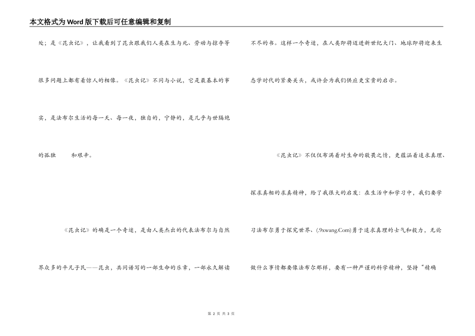 昆虫记读后感600字_1_第2页