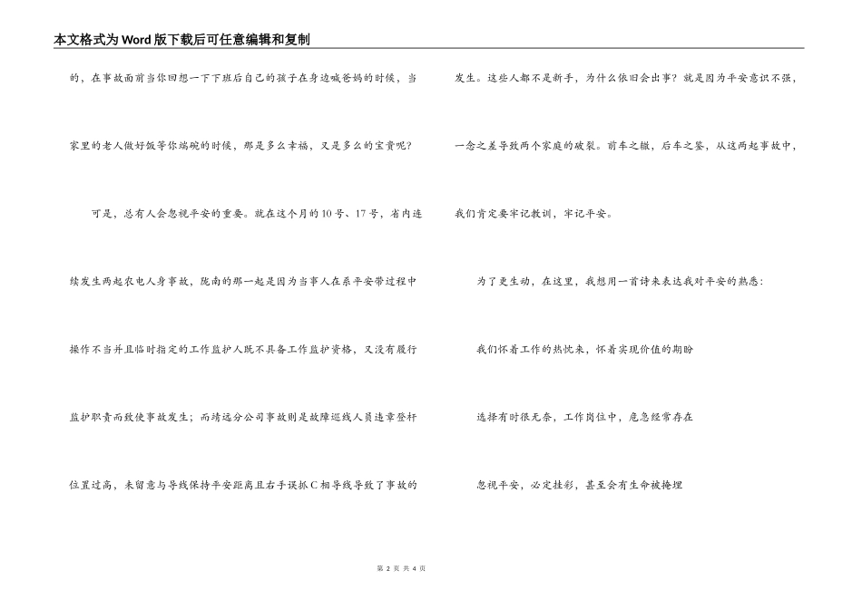 安全在我心中，幸福在我手中_第2页