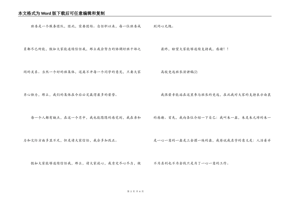 大学竞选班长演讲稿_第2页