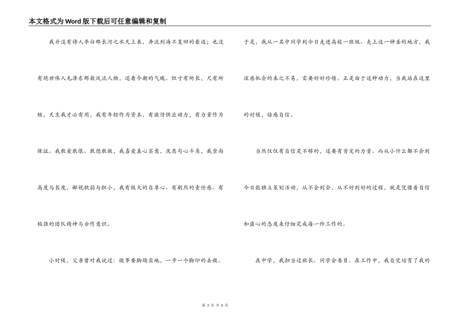 大学竞选班长演讲稿_第3页
