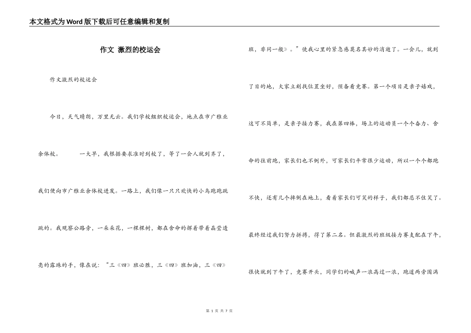 作文 激烈的校运会_第1页