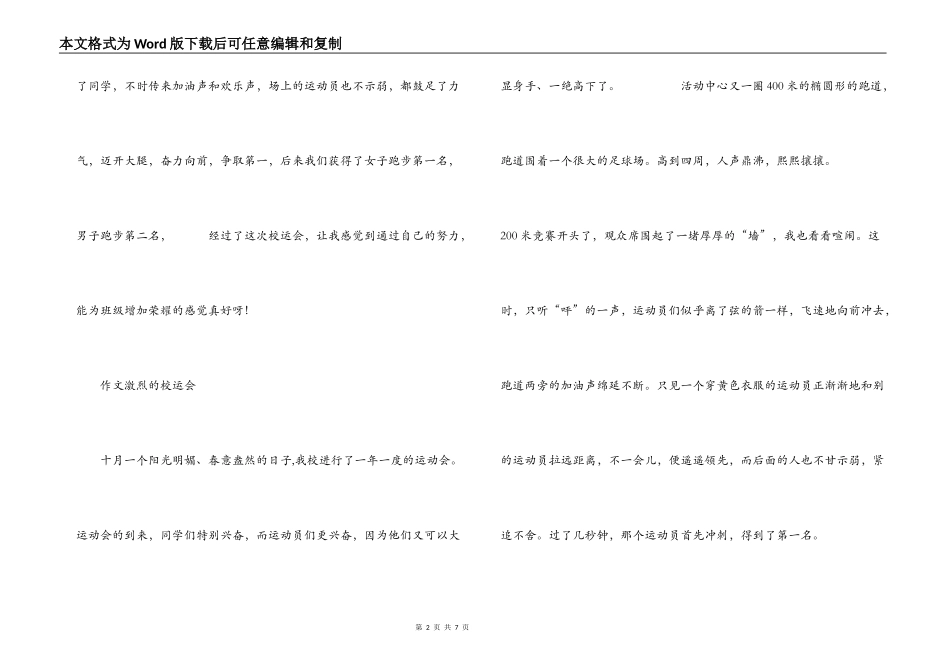 作文 激烈的校运会_第2页