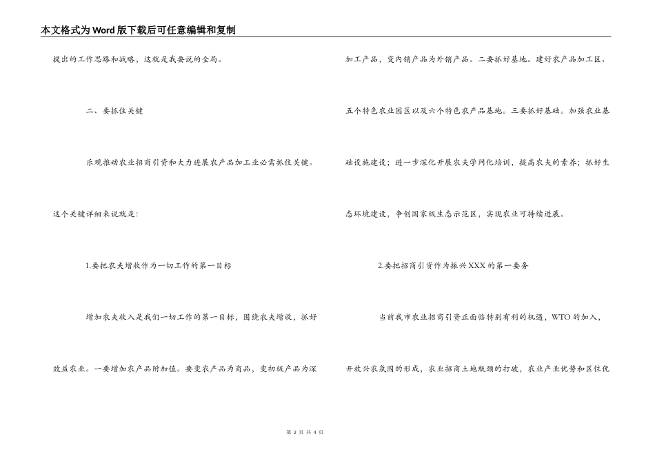 市长在全市农业招商引资暨发展农产品加工业工作会议上的讲话_1_第2页