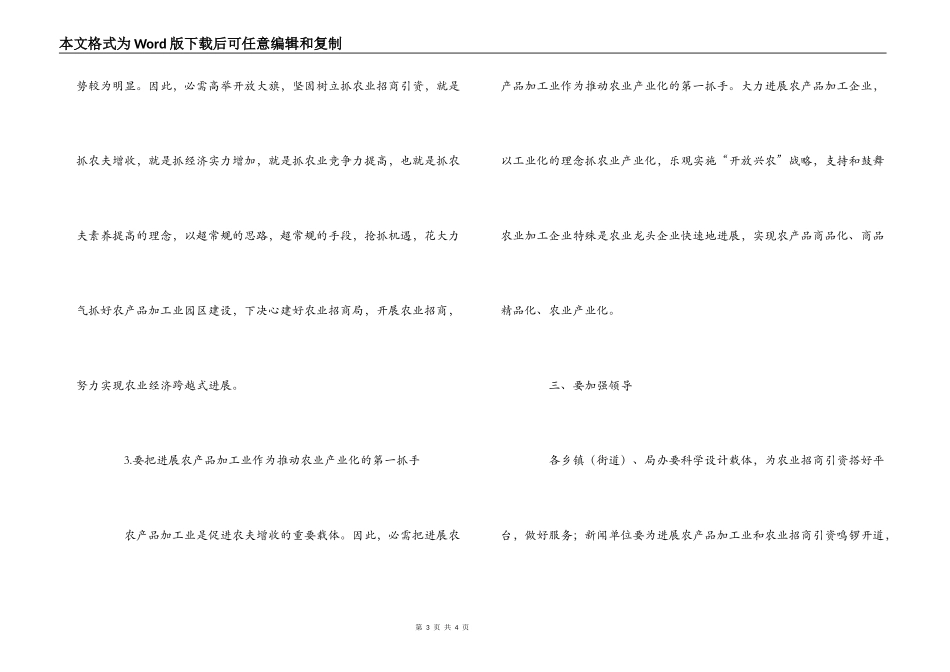 市长在全市农业招商引资暨发展农产品加工业工作会议上的讲话_1_第3页
