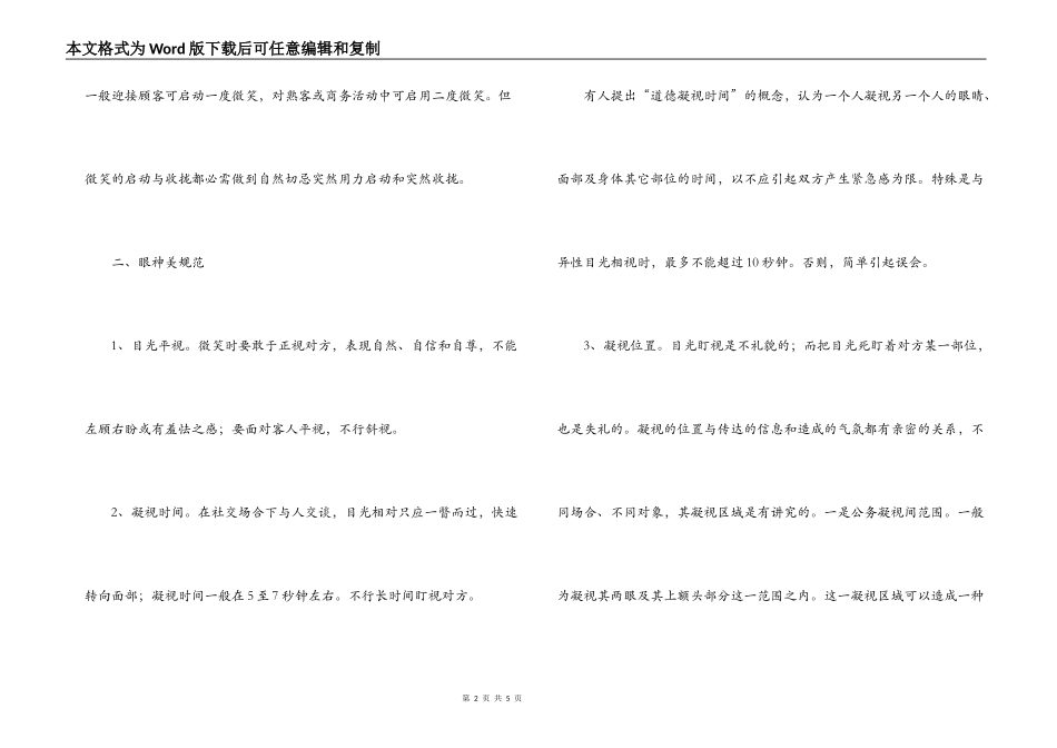 窗口微笑与眼神美规范_第2页