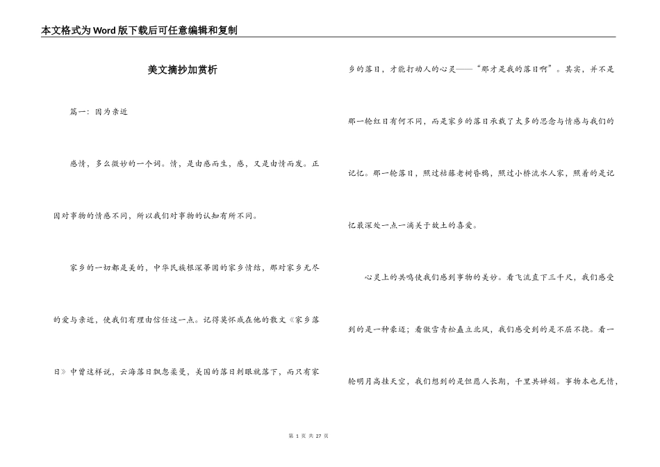 美文摘抄加赏析_第1页