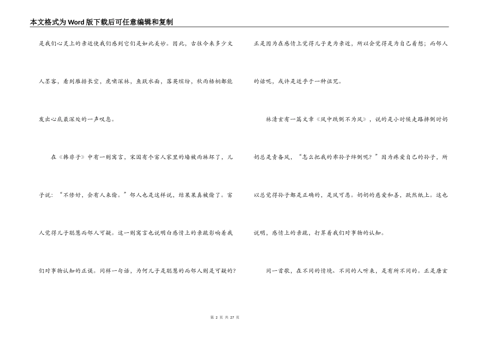美文摘抄加赏析_第2页
