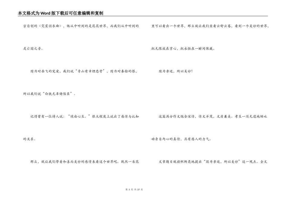 美文摘抄加赏析_第3页