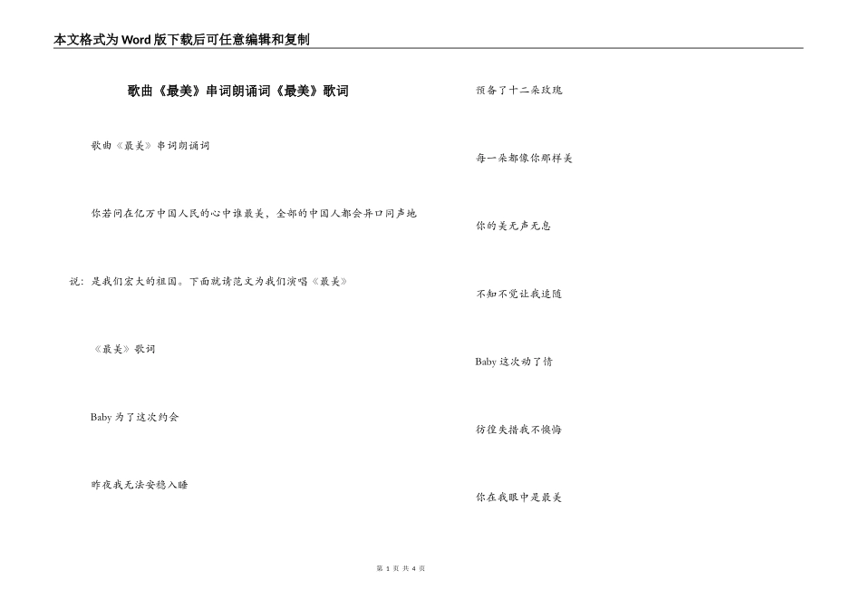 歌曲《最美》串词朗诵词《最美》歌词_第1页