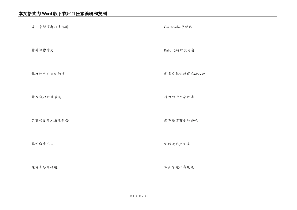 歌曲《最美》串词朗诵词《最美》歌词_第2页