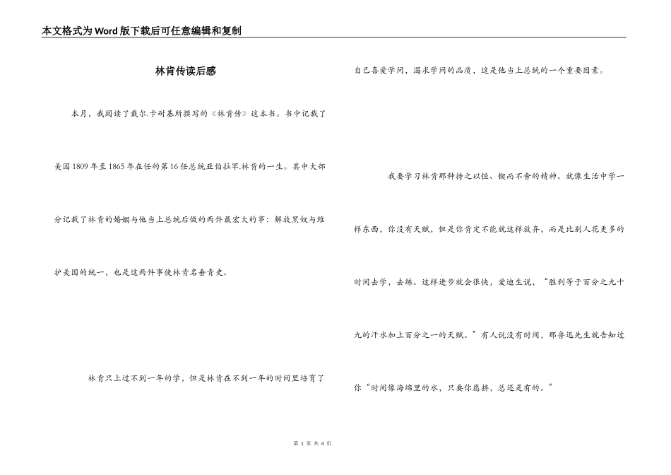 林肯传读后感_第1页