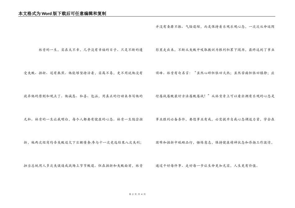 林肯传读后感_第2页