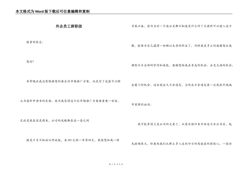 外企员工辞职信_第1页