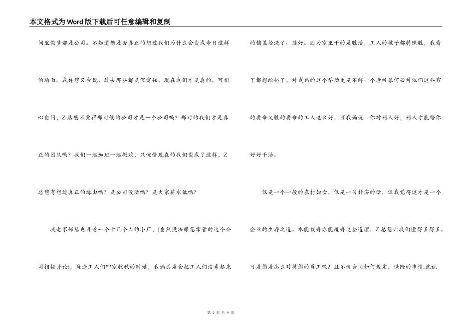 外企员工辞职信_第2页