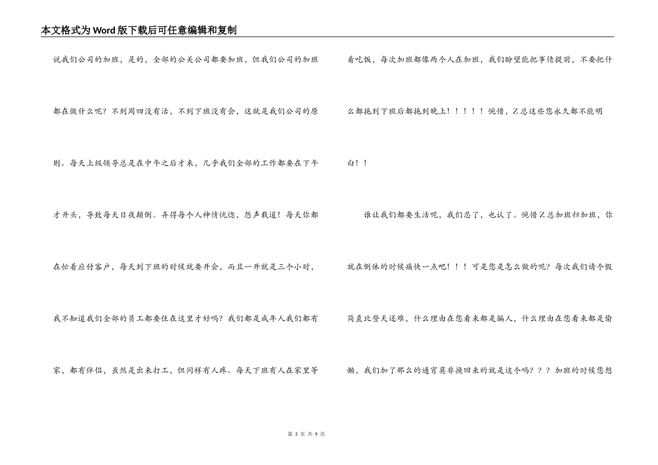 外企员工辞职信_第3页