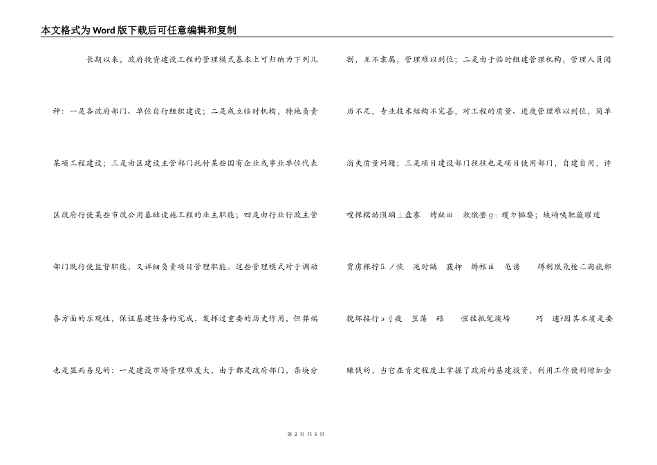 北仑区政府工程建设与管理的实践与探索_第2页
