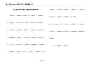 北仑区政府工程建设与管理的实践与探索