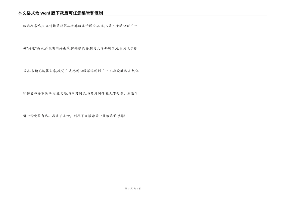 母爱无私-----读 有感_第2页