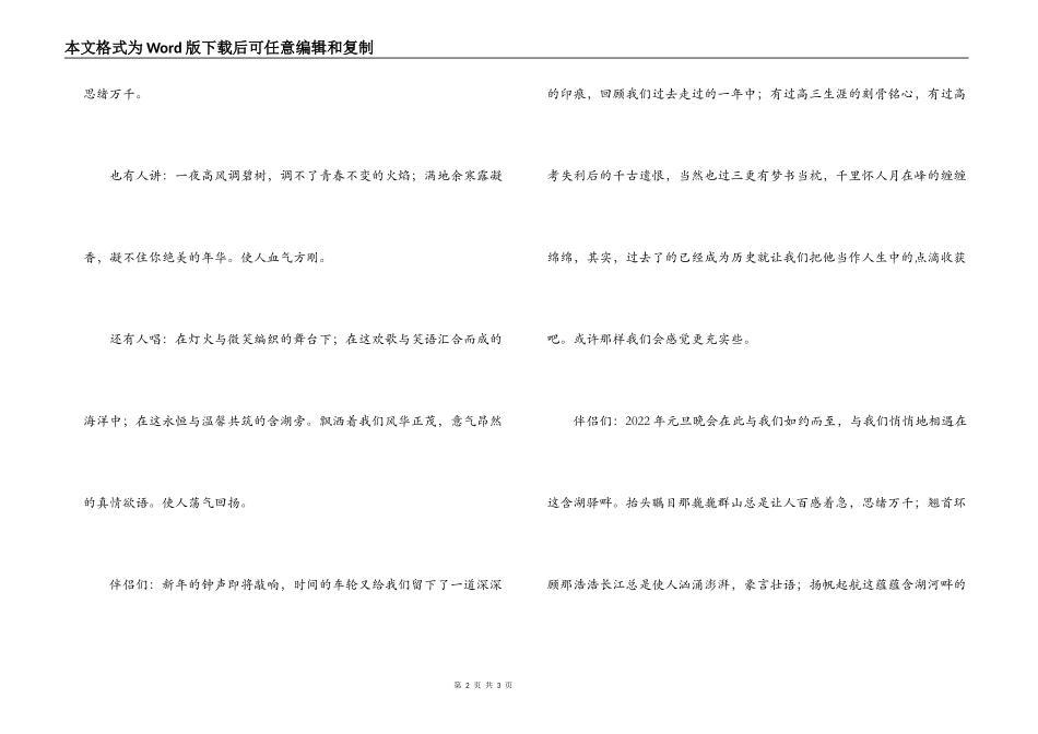 大学2022年“迎新春，庆元旦”晚会主持人台词_第2页