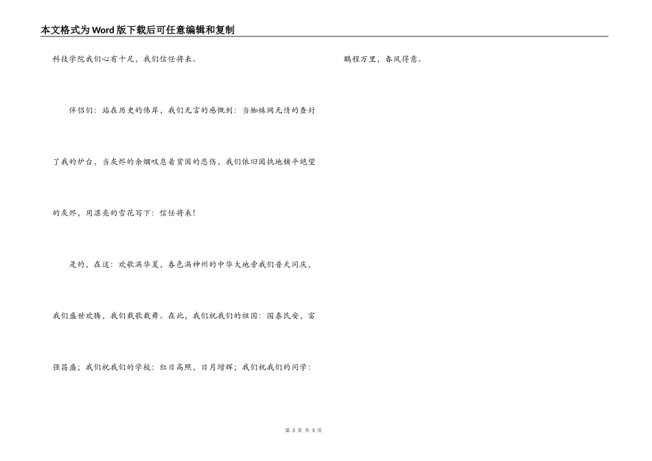 大学2022年“迎新春，庆元旦”晚会主持人台词_第3页